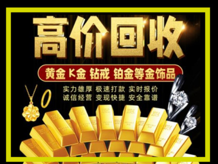 纳溪黄金回收